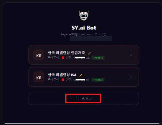 봇 목록 + 봇 추가 버튼