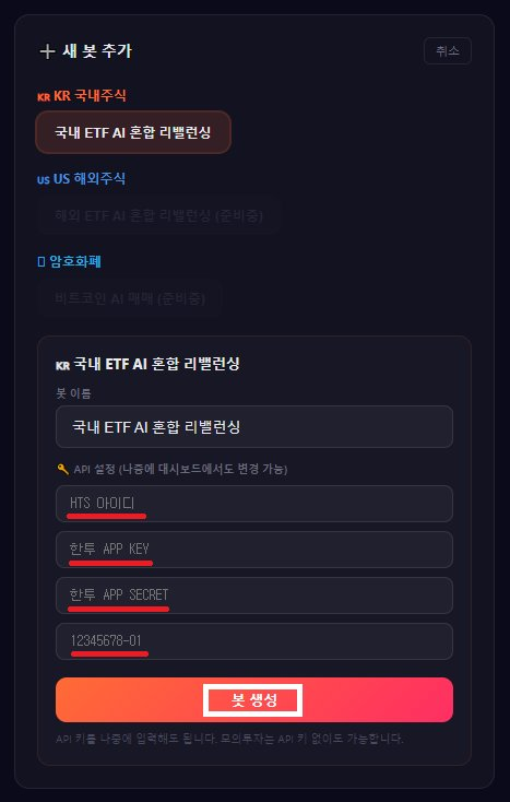새 봇 추가 - 전략 선택 + API 키 입력