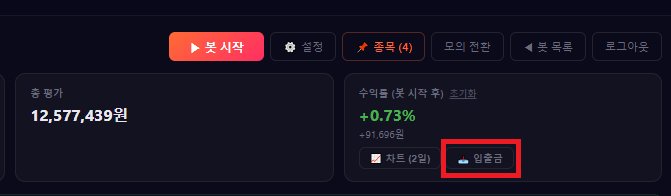 입출금 버튼 위치