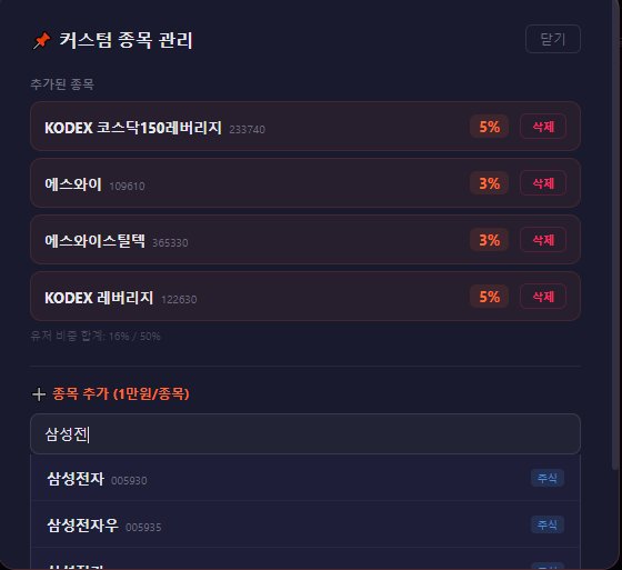 종목 검색 화면