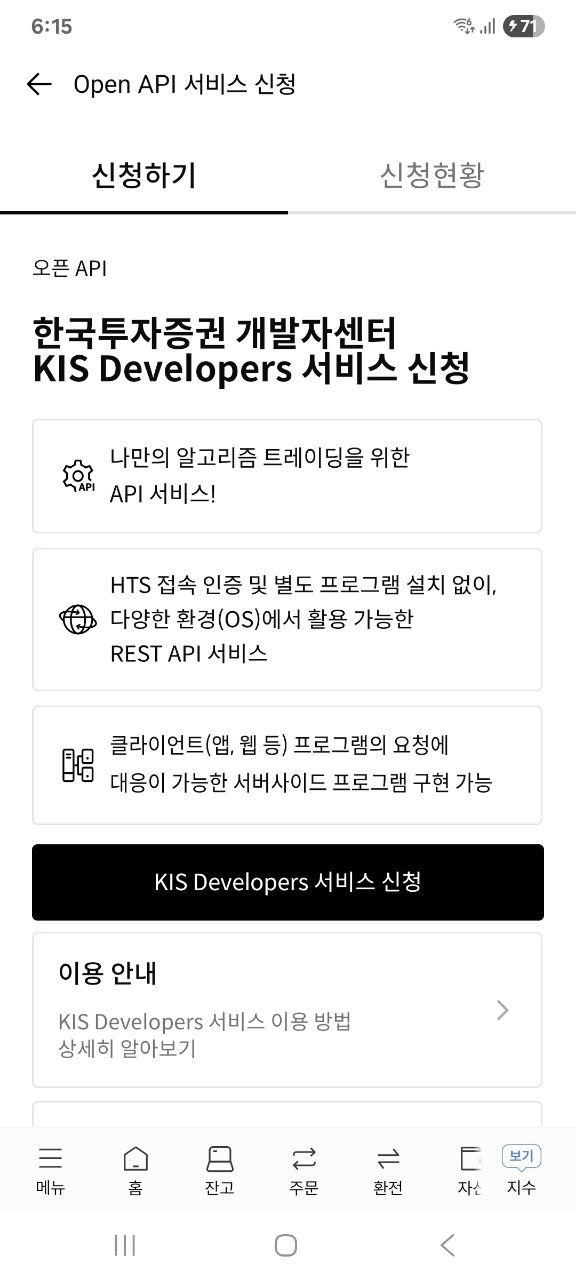 모바일 앱 - Open API 서비스 신청