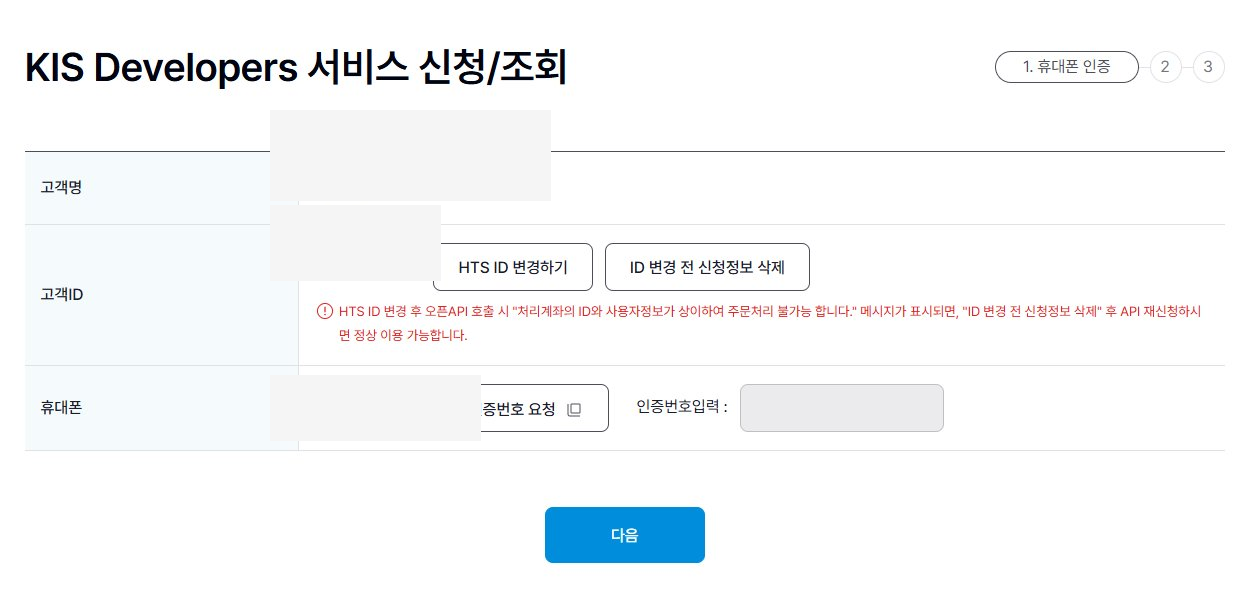 PC - KIS Developers 서비스 신청/조회
