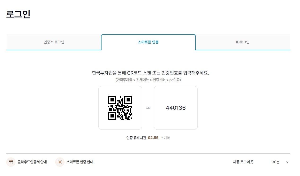 한국투자증권 로그인 화면