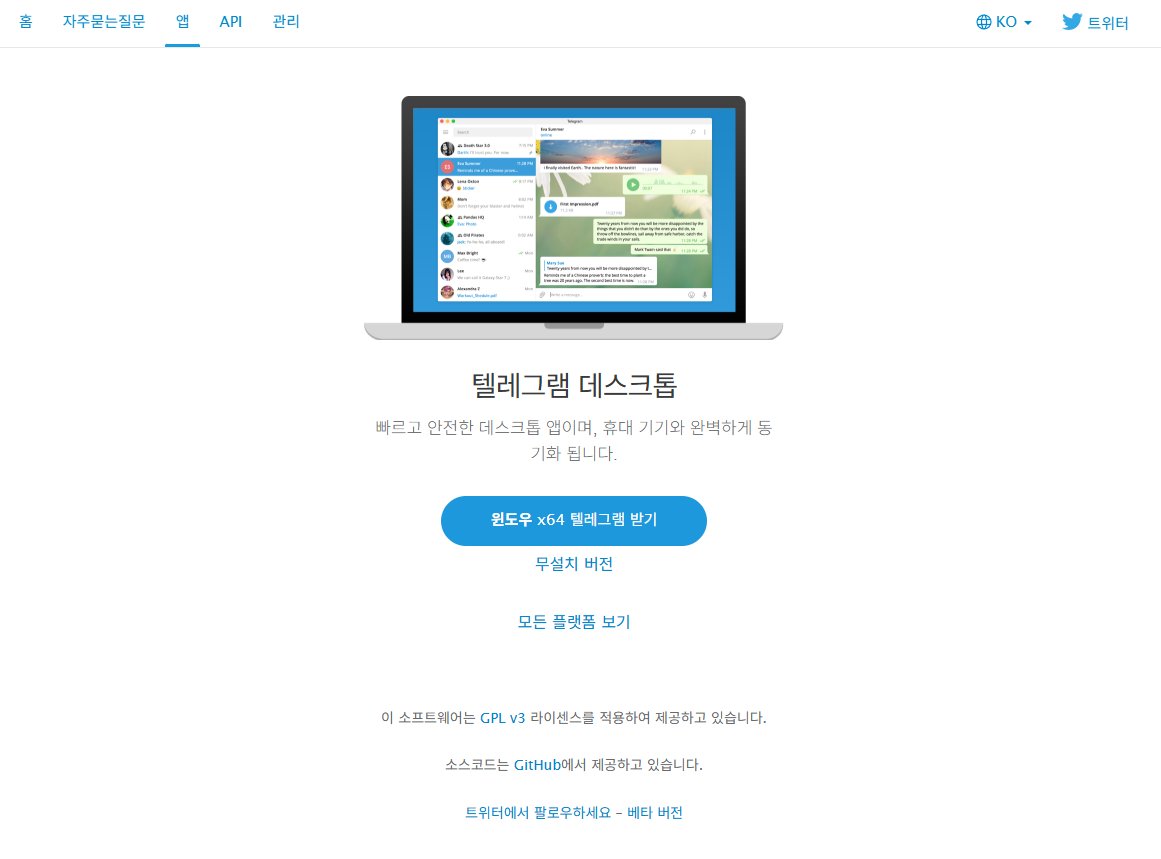 텔레그램 설치