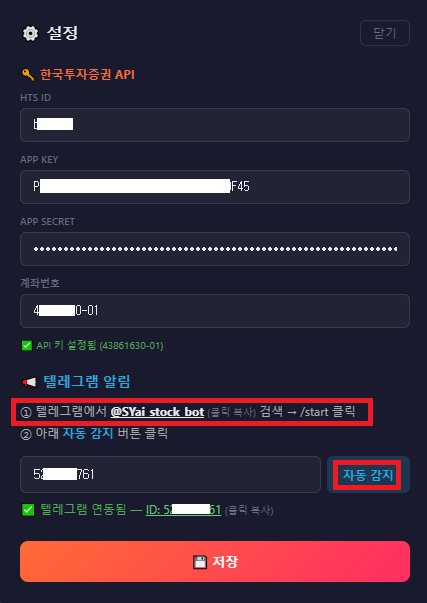 SY.ai Bot 설정 - 텔레그램 자동 감지